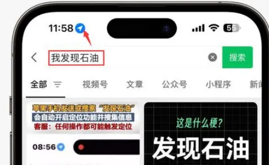 沔城回族镇苹果客服中心分享iPhone 输入“发现石油”触发定位