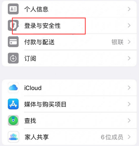 沔城回族镇苹果维修站分享手机号注册的Apple ID如何换成邮箱【图文教程】 