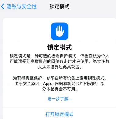 沔城回族镇苹果15服务网点分享iPhone15中的“锁定模式”有什么作用 