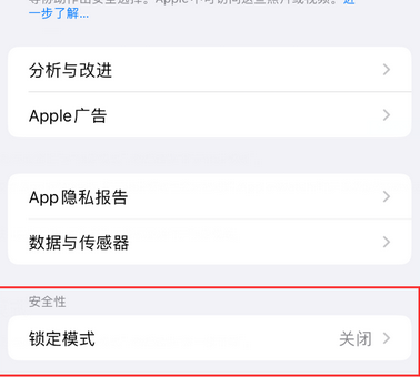 沔城回族镇苹果15服务网点分享iPhone15中的“锁定模式”有什么作用