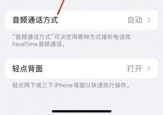 沔城回族镇苹果蓝牙维修店分享iPhone设置蓝牙设备接听电话方法