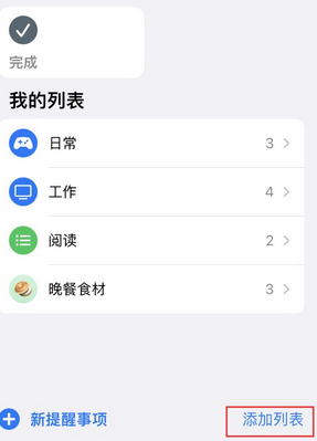 沔城回族镇苹果14维修店分享iPhone14如何设置主屏幕显示多个不同类型提醒事项 