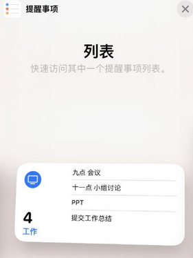 沔城回族镇苹果14维修店分享iPhone14如何设置主屏幕显示多个不同类型提醒事项