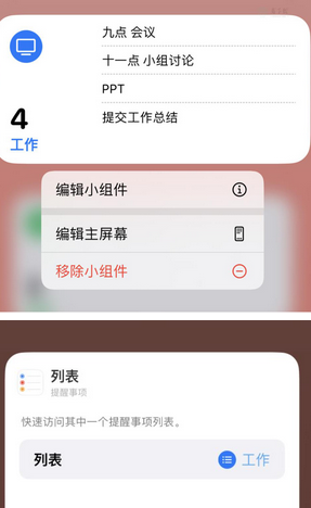 沔城回族镇苹果14维修店分享iPhone14如何设置主屏幕显示多个不同类型提醒事项