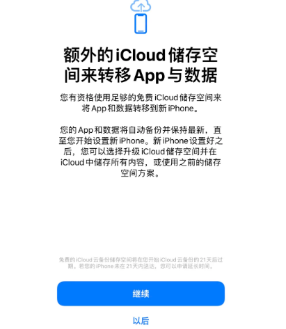 沔城回族镇苹果14维修网点分享iPhone14如何增加iCloud临时免费空间