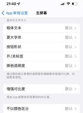 沔城回族镇苹果14服务点分享iPhone14如何单独设置App