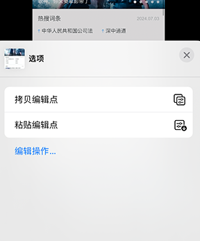 沔城回族镇iPhone维修服务分享iPhone怎么批量修图