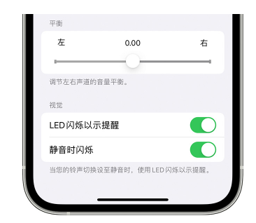 沔城回族镇苹果14维修分享iPhone14静音时如何设置LED闪烁提示 