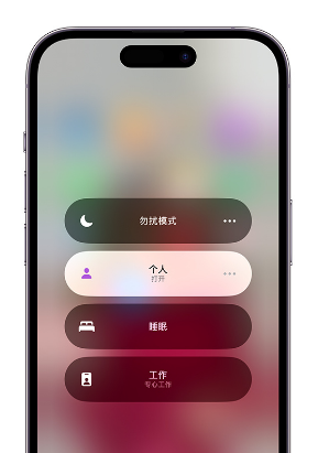 沔城回族镇苹果14维修中心分享在iPhone14上定制个人专注模式 