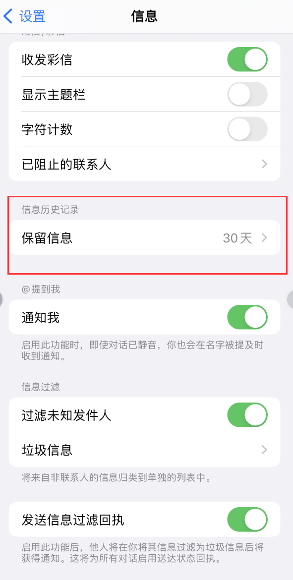 沔城回族镇Apple维修如何消除iOS16信息应用出现红色小圆点提示 