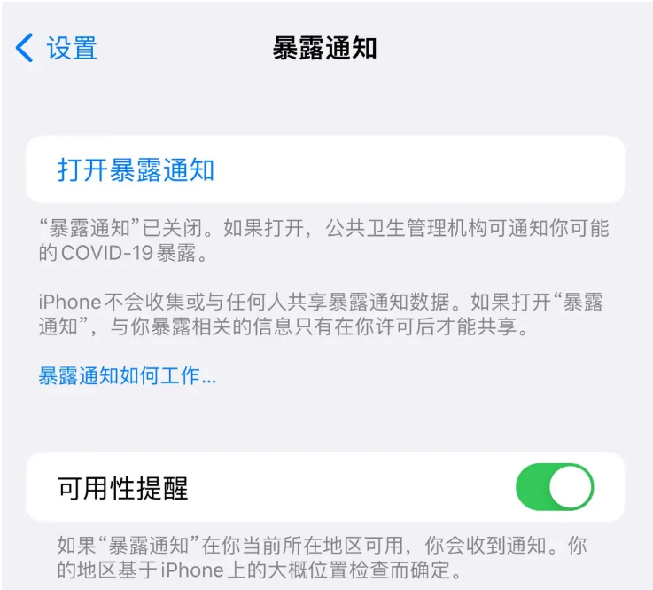 沔城回族镇苹果指定维修服务分享iPhone关闭暴露通知操作方法 