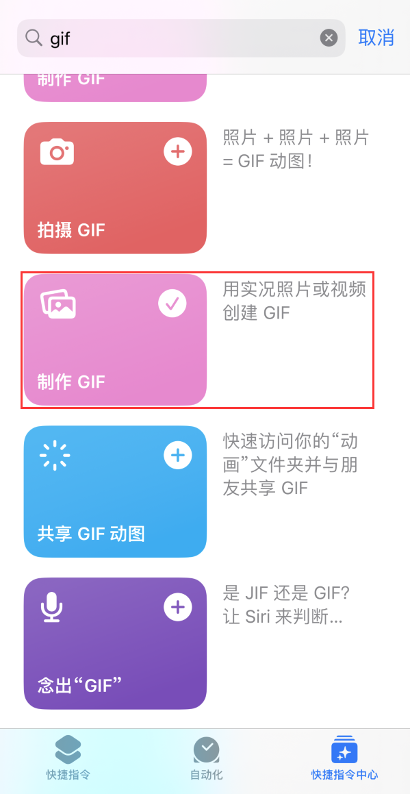 沔城回族镇苹果手机维修分享iOS16小技巧:在iPhone上制作GIF图片 