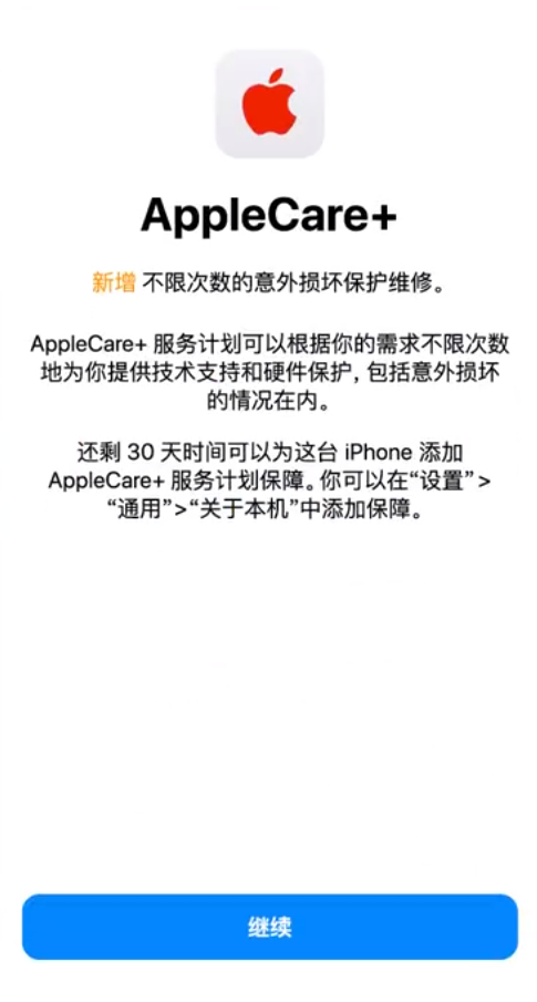 沔城回族镇苹果手机维修分享:如何在iPhone上购买AppleCare+服务计划? 