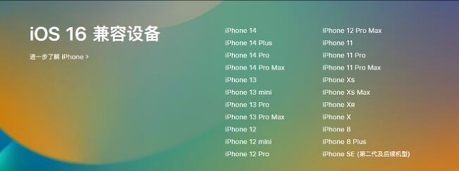 沔城回族镇苹果手机维修分享:iOS 16.4 Beta 3支持哪些机型升级？ 