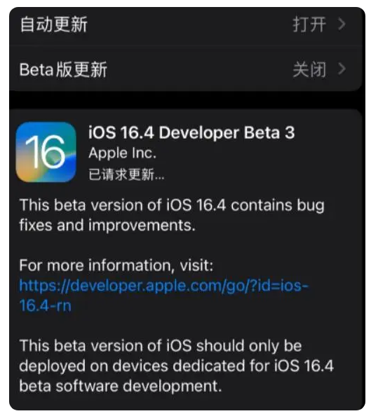 沔城回族镇苹果手机维修分享：iOS16.4Beta3更新了什么内容？ 