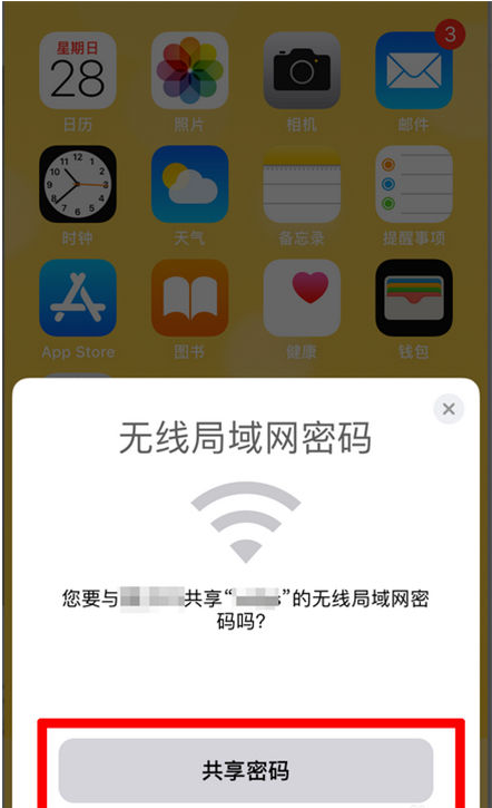 沔城回族镇苹果手机维修分享：如何在iPhone14上共享WiFi密码？ 