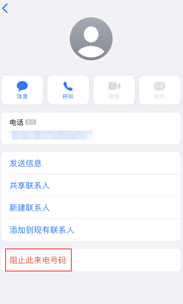 沔城回族镇苹果手机维修分享：iPhone 拒收陌生人 iMessage 信息的方法 