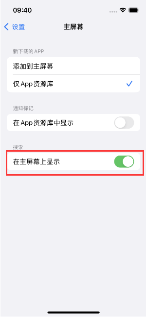 沔城回族镇苹果手机维修分享如何开启或关闭iOS 16主屏幕中的搜索功能 