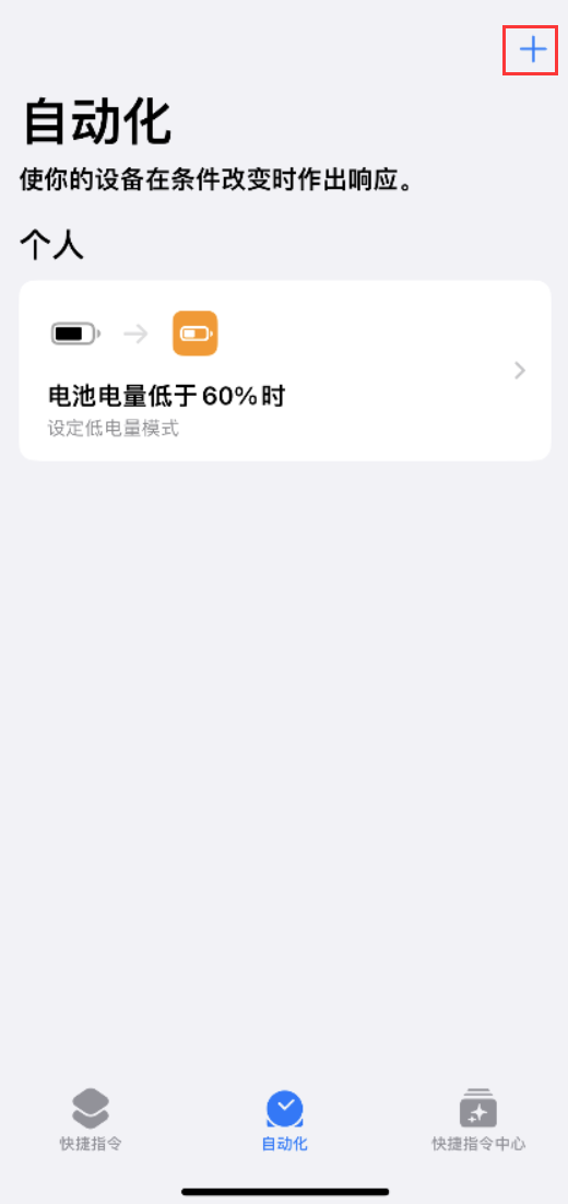 沔城回族镇苹果手机维修分享小技巧：iPhone 电量不足，可设置自定义语音 