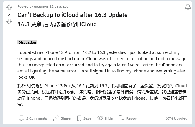 沔城回族镇苹果手机维修分享iOS 16.3 升级后多项 iCloud 服务无法同步怎么办 