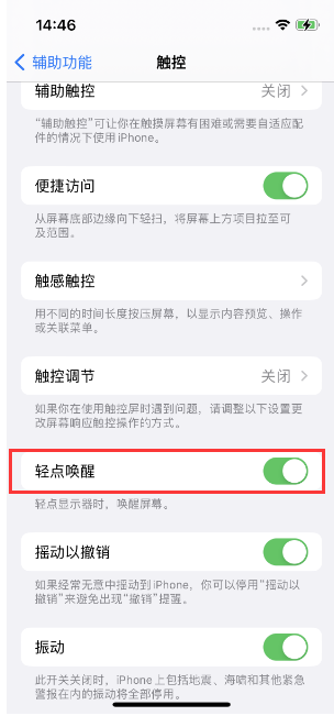 沔城回族镇苹果14维修店分享iPhone 14双击屏幕不亮怎么办 