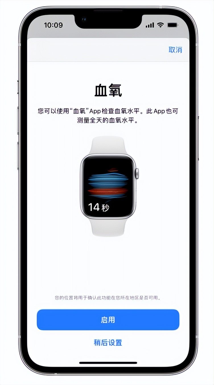 沔城回族镇苹果14维修店分享使用iPhone 14 pro测血氧的方法 