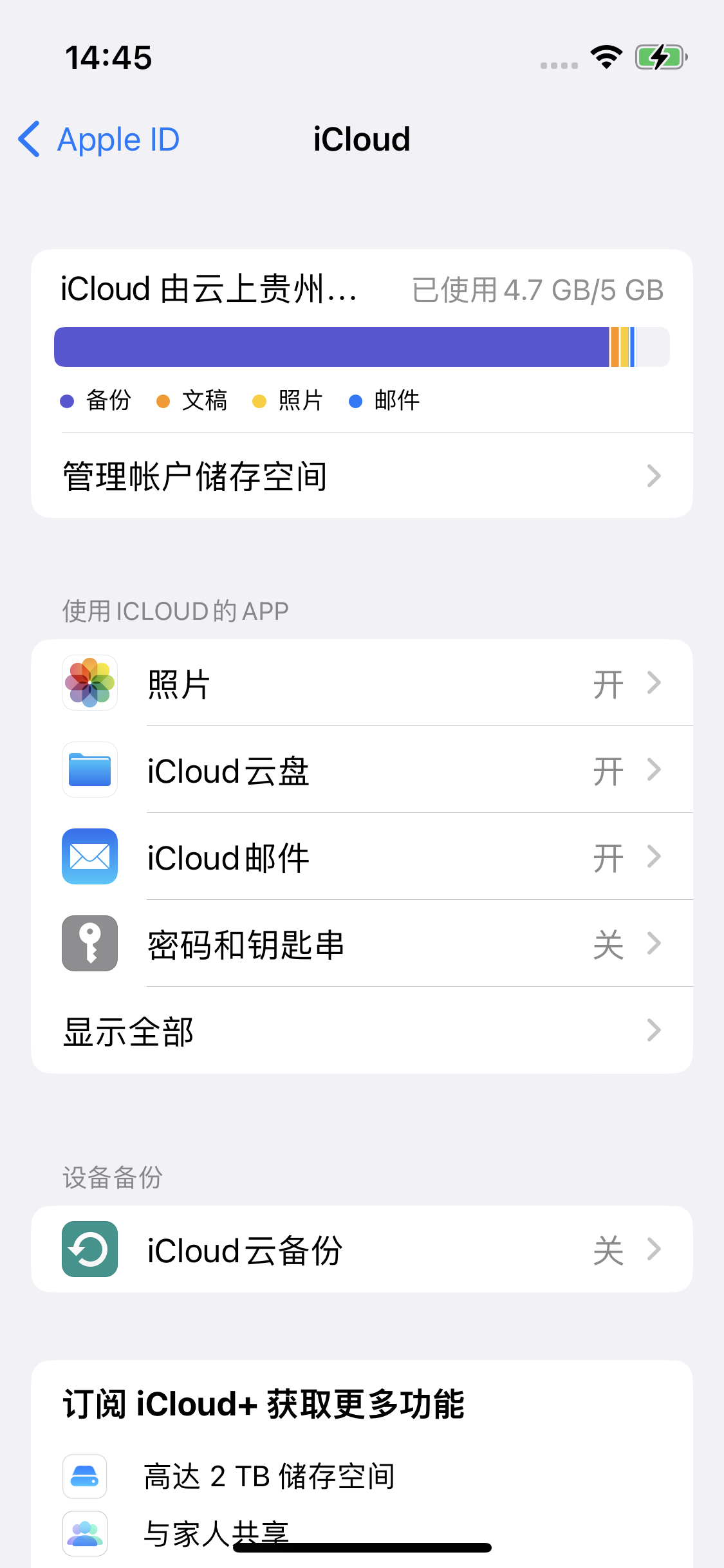 沔城回族镇苹果14维修分享iPhone 14 开启iCloud钥匙串方法 