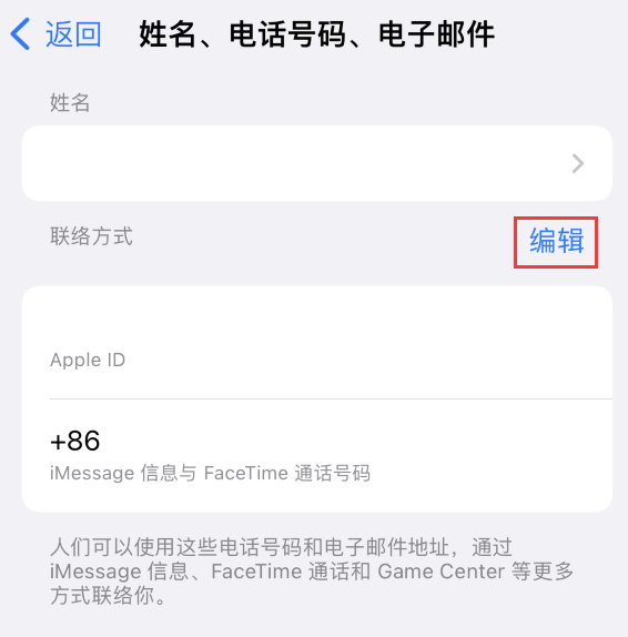 沔城回族镇苹果手机维修点分享iPhone 上更新 Apple ID的方法 