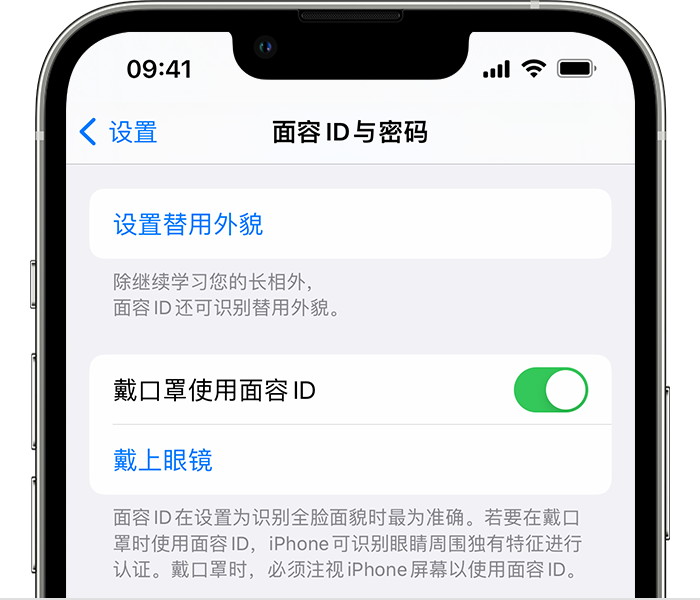 沔城回族镇苹果14维修店分享佩戴口罩时通过面容 ID 解锁 iPhone 14的方法 