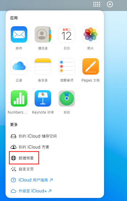 沔城回族镇苹果手机维修分享iPhone 小技巧：通过苹果 iCloud 官网恢复已删除的文件 