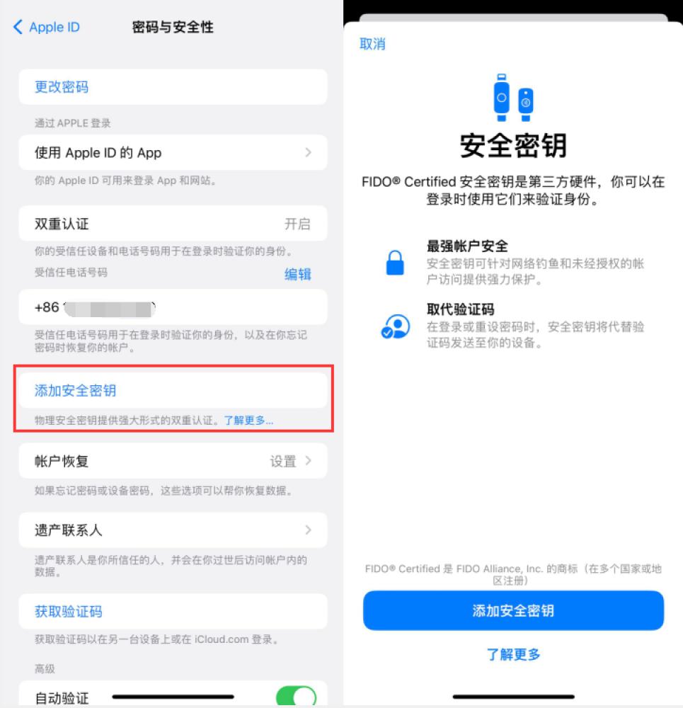 沔城回族镇苹果服务网点分享物理安全密钥有什么用？iOS 16.3新增支持物理安全密钥会更安全吗？ 