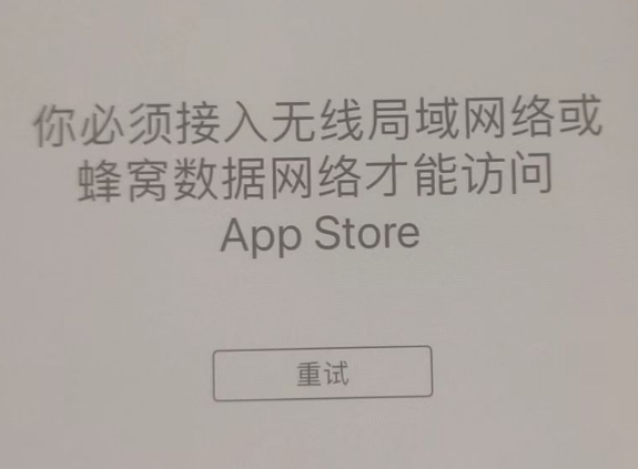 沔城回族镇苹果服务网点分享无法在 iPhone 上打开 App Store 怎么办 