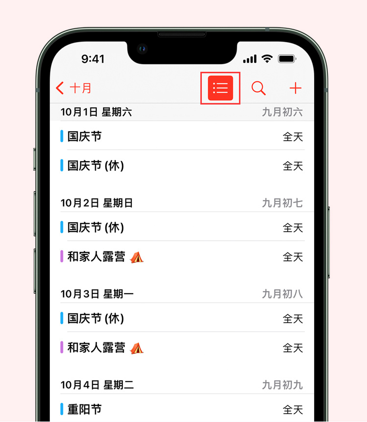 沔城回族镇苹果手机维修分享如何在 iPhone 日历中查看节假日和调休时间 