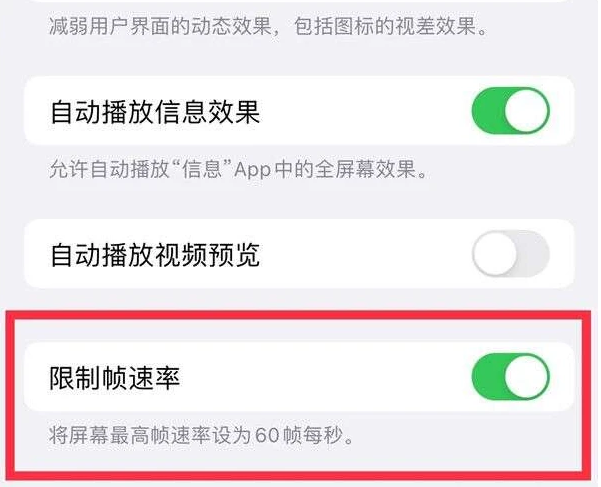 沔城回族镇苹果13维修分享iPhone13 Pro高刷是否可以手动控制 