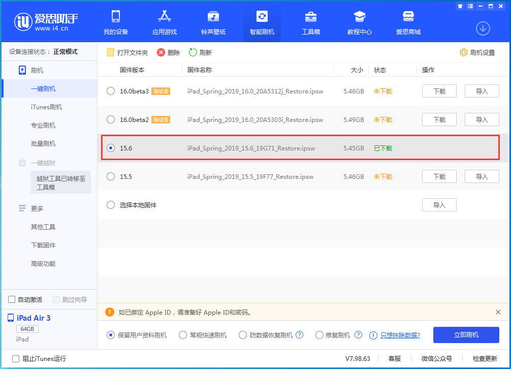 沔城回族镇苹果手机维修分享iOS15.6正式版更新内容及升级方法 