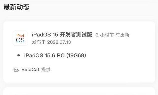 沔城回族镇苹果手机维修分享苹果iOS 15.6 RC版更新建议 