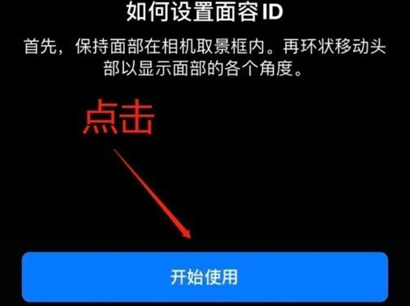 沔城回族镇苹果13维修分享iPhone 13可以录入几个面容ID 