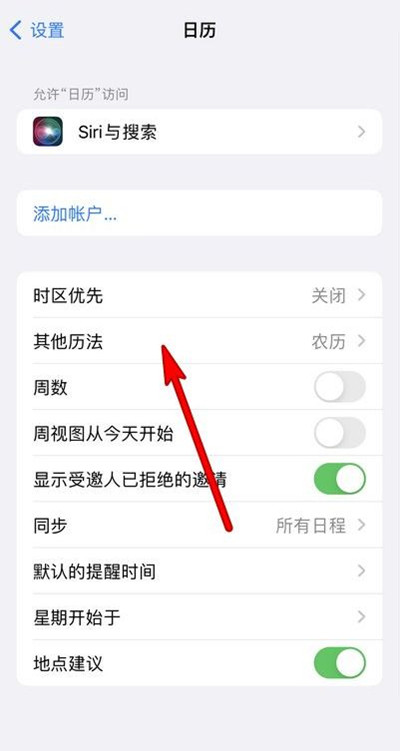 沔城回族镇苹果13修分享iPhone 13手机农历设置方法 