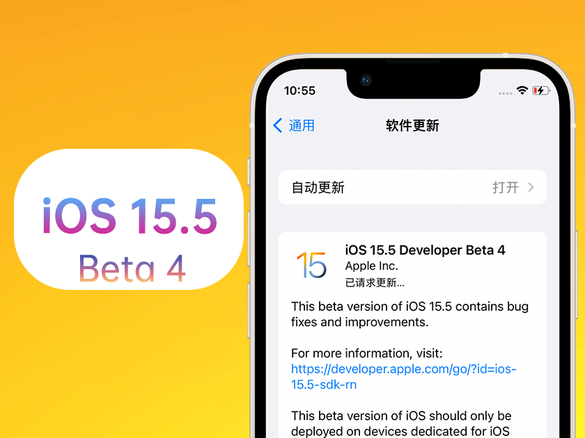 沔城回族镇苹果手机维修分享iOS 15.5 Beta4优缺点汇总 