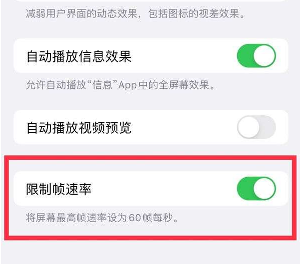 沔城回族镇苹果13维修分享iPhone13 Pro高刷设置方法 