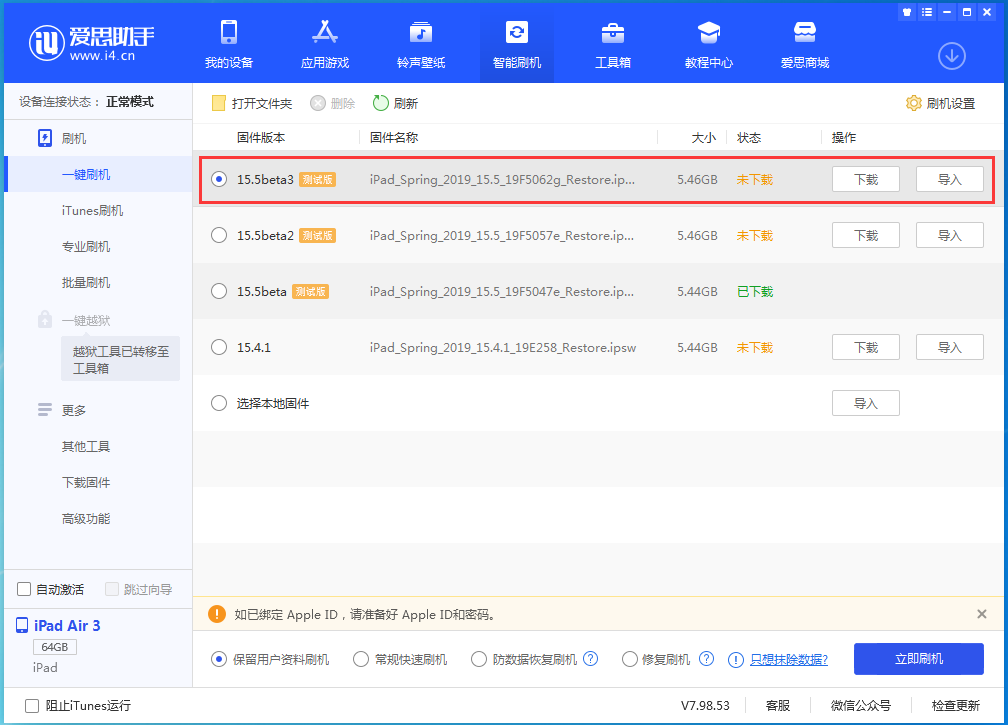 沔城回族镇苹果手机维修分享iOS15.5 Beta 3更新内容及升级方法 