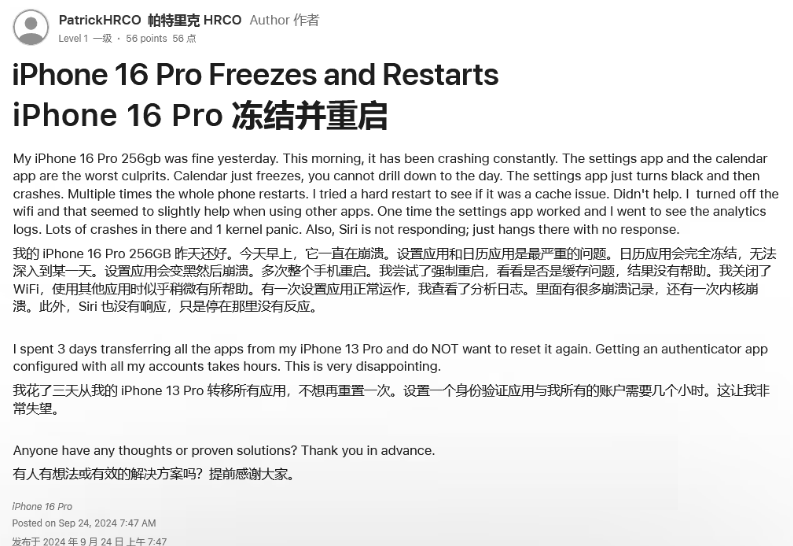 沔城回族镇苹果16维修分享iPhone 16 Pro / Max 用户遇随机卡死 / 重启问题 