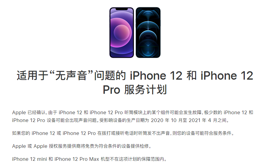 沔城回族镇苹果手机维修分享iPhone 12/Pro 拨打或接听电话时无声音怎么办 