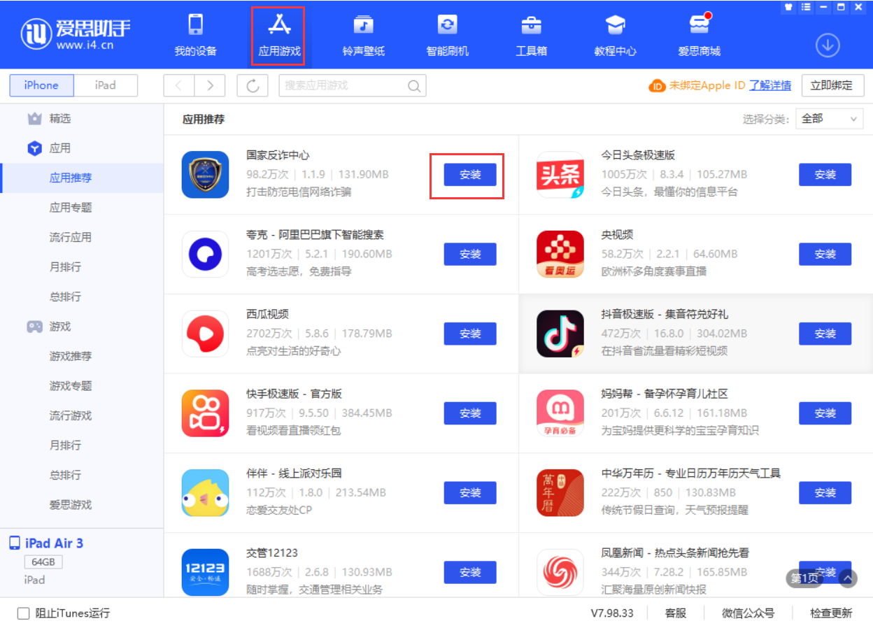 沔城回族镇苹果手机维修分享iPhone 从 iOS 15 降级到 iOS 14.7/14.7.1 之后无法下载更新应用怎么办 