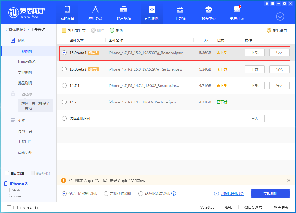 沔城回族镇苹果手机维修分享iOS15 Beta4更新内容汇总 