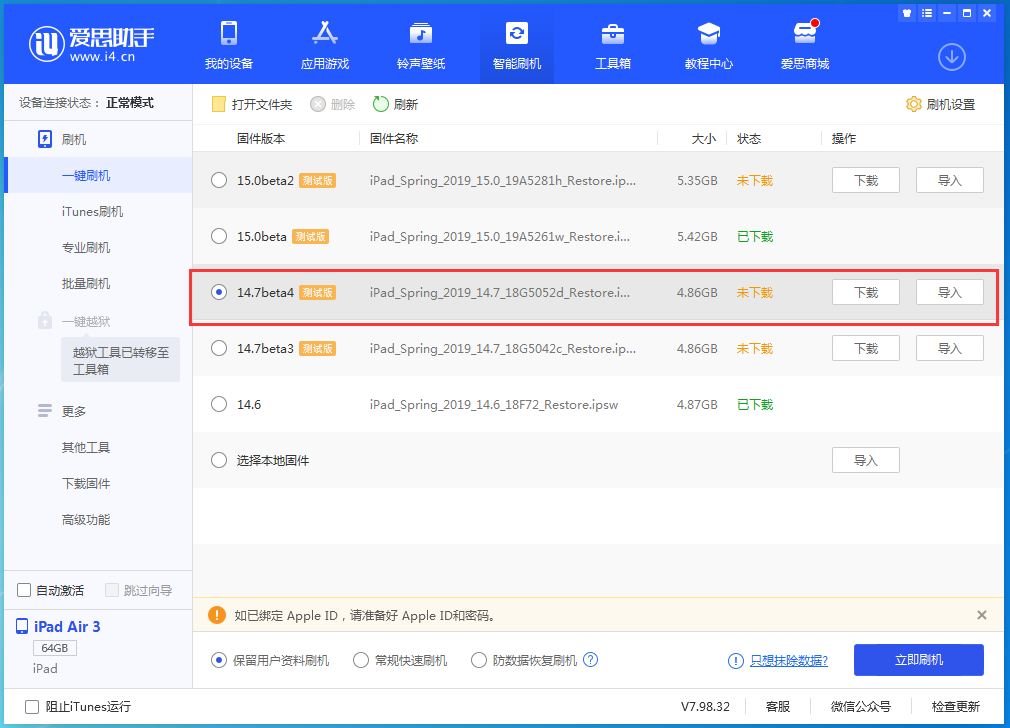 沔城回族镇苹果手机维修分享iOS 14.7 beta 4更新内容及升级方法教程 