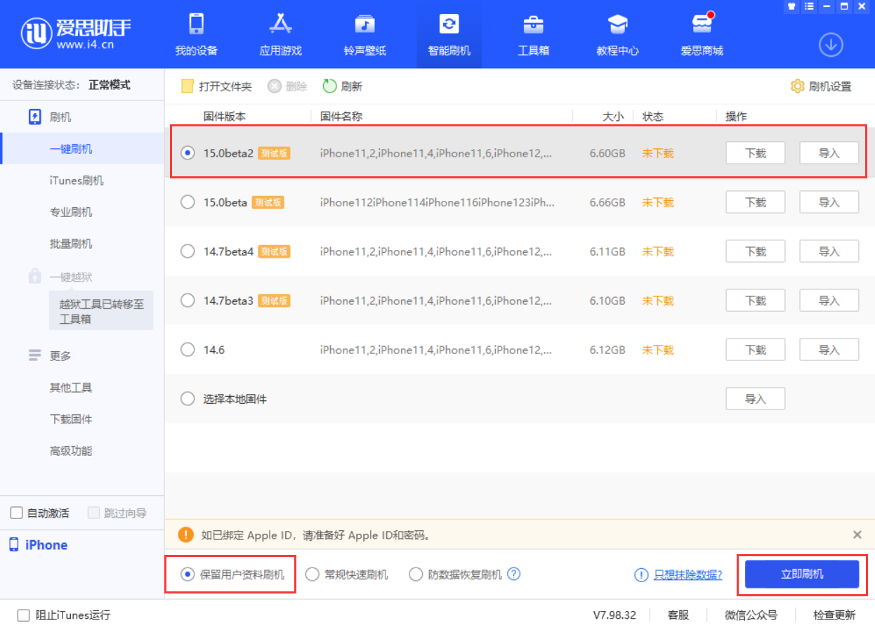 沔城回族镇苹果手机维修分享iOS 15.0 公测版与 iOS 15 beta 2 测试版有什么区别 
