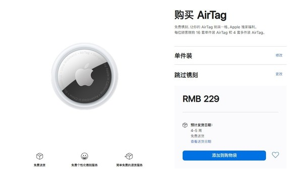 沔城回族镇苹果手机维修分享购买AirTag后多久可以到货 
