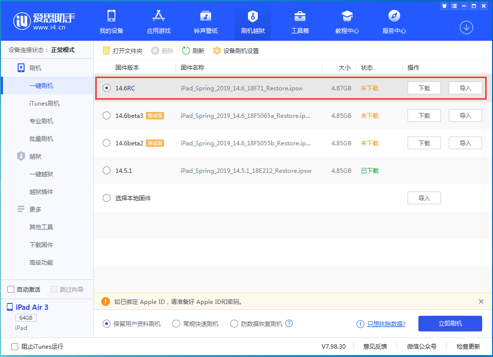 沔城回族镇苹果手机维修分享iOS14.6RC版更新内容及升级方法 