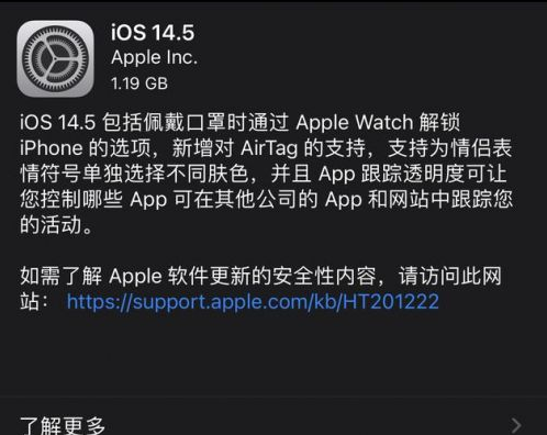 沔城回族镇苹果手机维修分享iOS14.5正式版中隐私政策正式生效了吗 